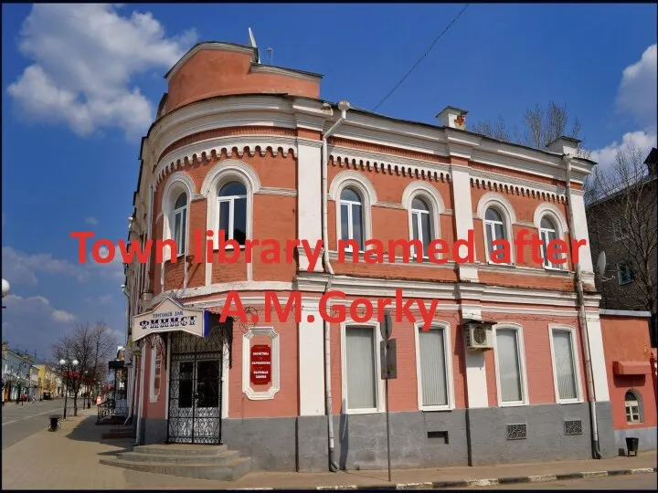 Town library named after A.M.Gorky