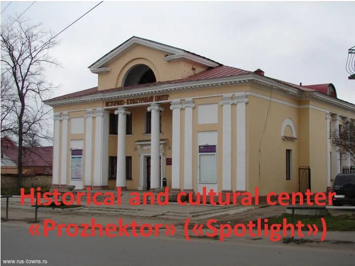 Historical and cultural center «Prozhektor» («Spotlight»)