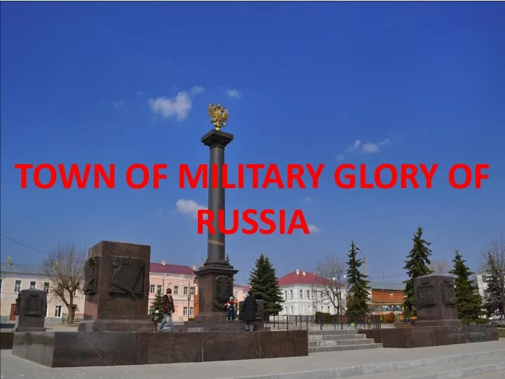 TOWN OF MILITARY GLORY OF RUSSIA