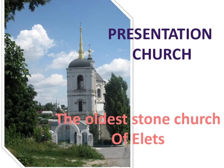 PRESENTATION CHURCH The oldest stone church Of Elets