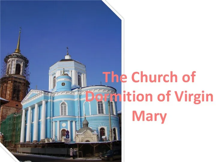 The Church of Dormition of Virgin Mary