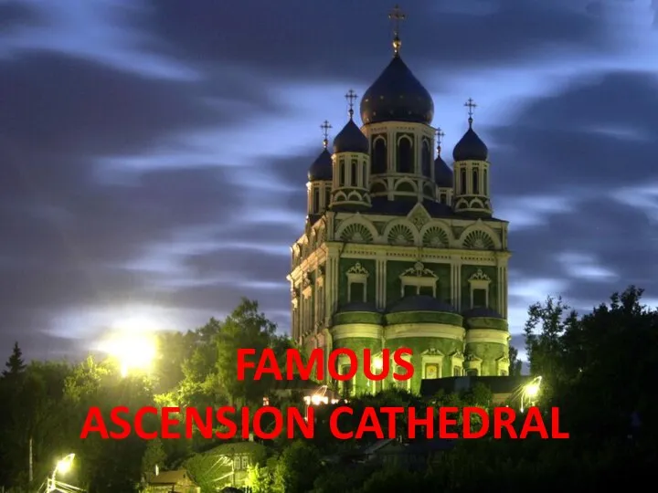 FAMOUS ASCENSION CATHEDRAL