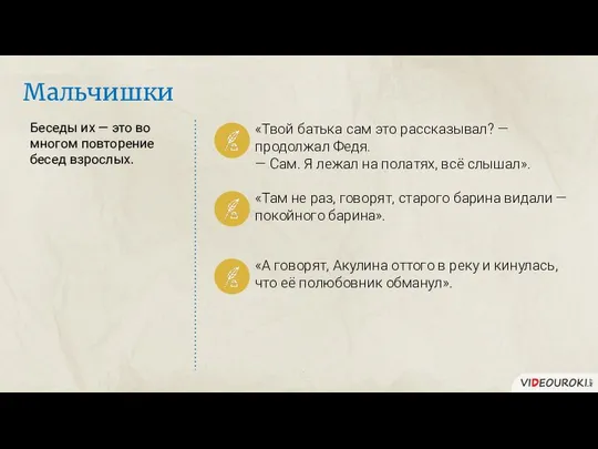 Мальчишки Беседы их — это во многом повторение бесед взрослых. «Твой