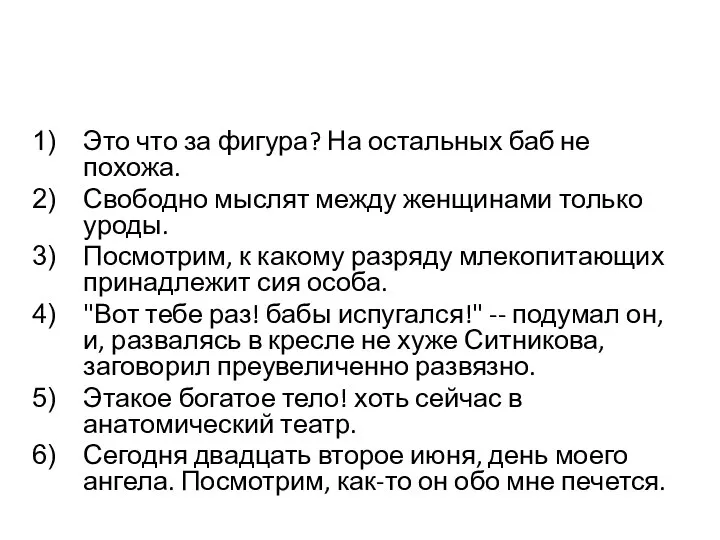 Это что за фигура? На остальных баб не похожа. Свободно мыслят