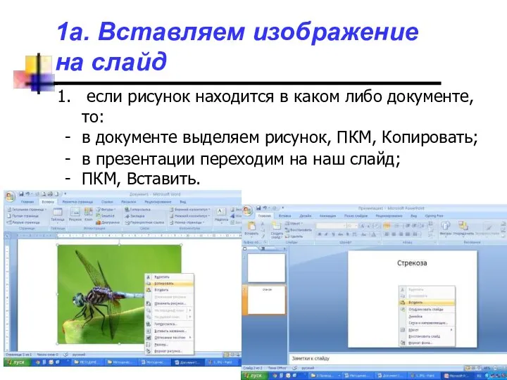 1а. Вставляем изображение на слайд если рисунок находится в каком либо