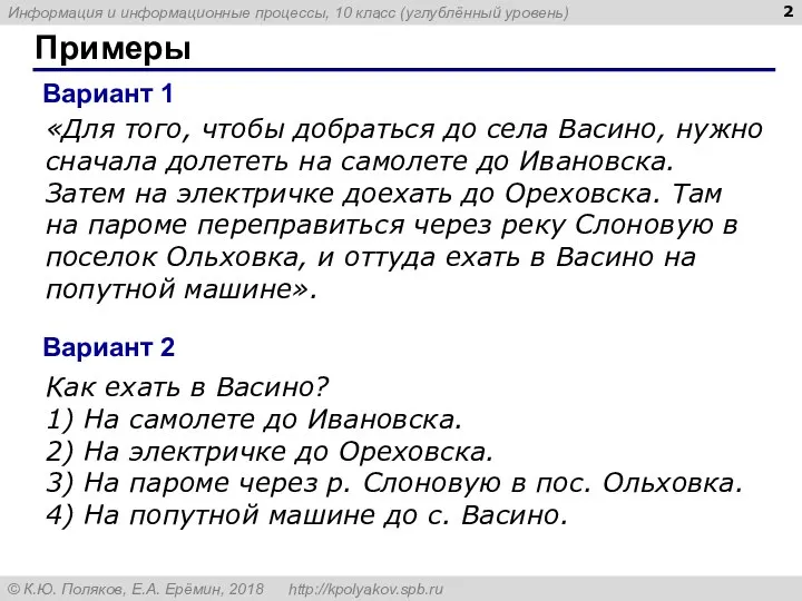 Примеры «Для того, чтобы добраться до села Васино, нужно сначала долететь