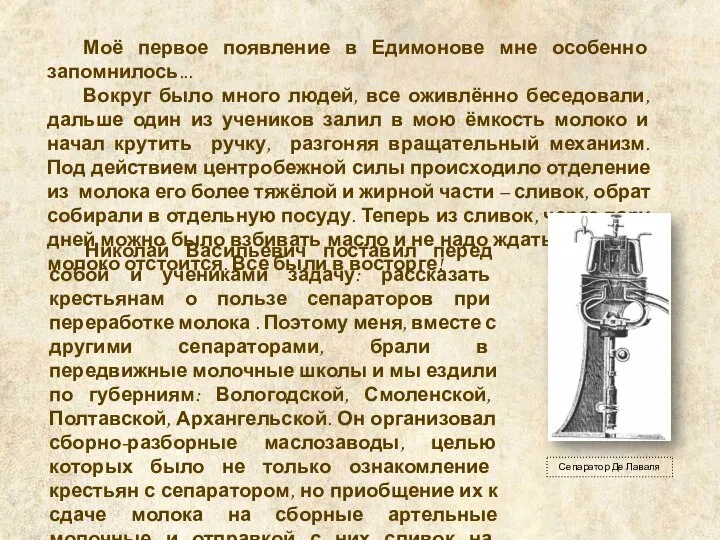 Моё первое появление в Едимонове мне особенно запомнилось... Вокруг было много