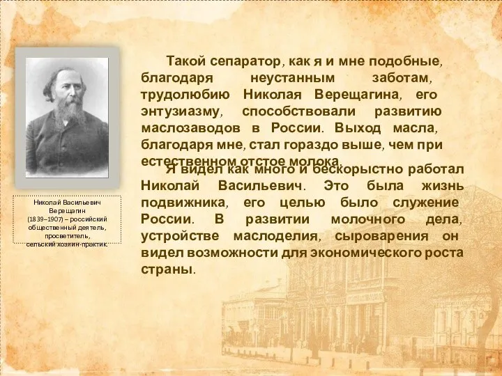 Такой сепаратор, как я и мне подобные, благодаря неустанным заботам, трудолюбию