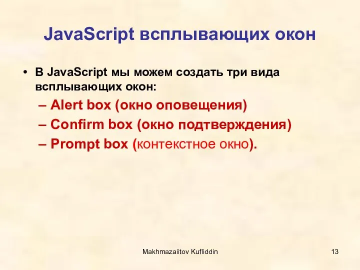 Makhmazaiitov Kufliddin JavaScript всплывающих окон В JavaScript мы можем создать три