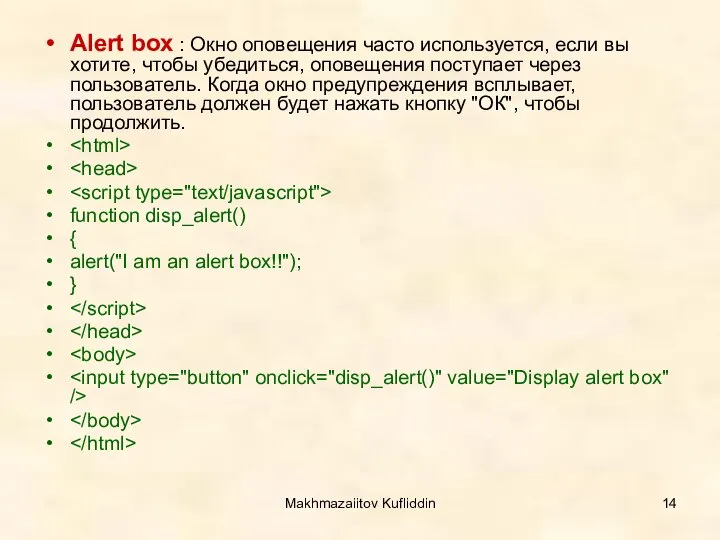 Makhmazaiitov Kufliddin Alert box : Окно оповещения часто используется, если вы