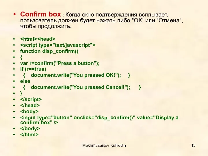 Makhmazaiitov Kufliddin Confirm box : Когда окно подтверждения всплывает, пользователь должен