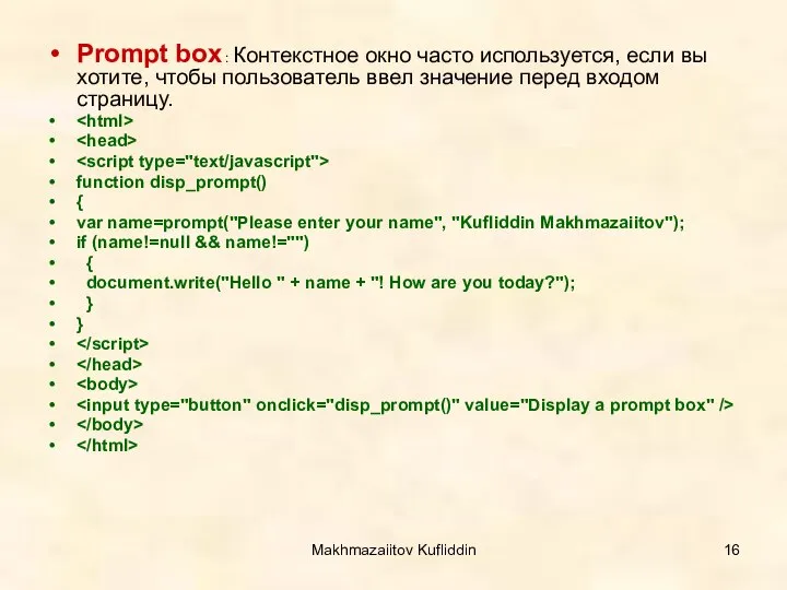 Makhmazaiitov Kufliddin Prompt box : Контекстное окно часто используется, если вы