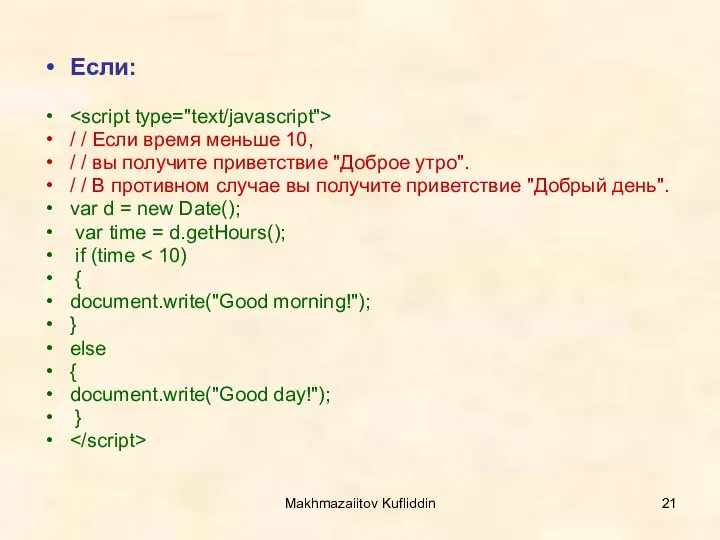 Makhmazaiitov Kufliddin Если: / / Если время меньше 10, / /