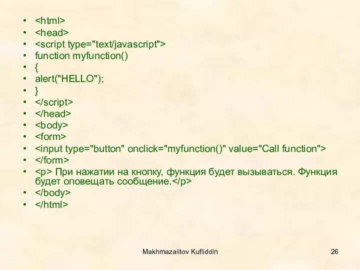 Makhmazaiitov Kufliddin function myfunction() { alert("HELLO"); } При нажатии на кнопку,