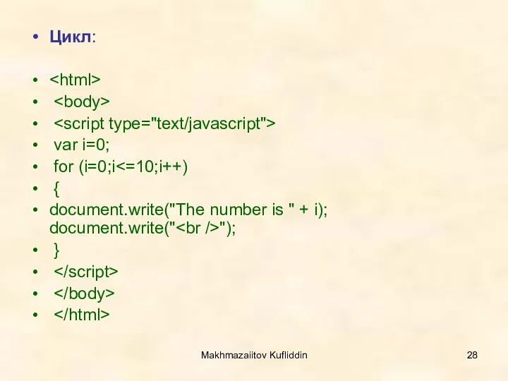 Makhmazaiitov Kufliddin Цикл: var i=0; for (i=0;i { document.write("The number is