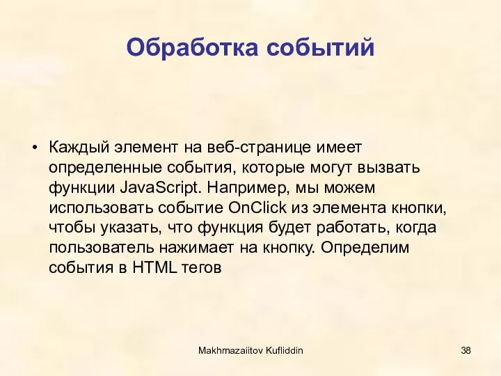 Makhmazaiitov Kufliddin Обработка событий Каждый элемент на веб-странице имеет определенные события,