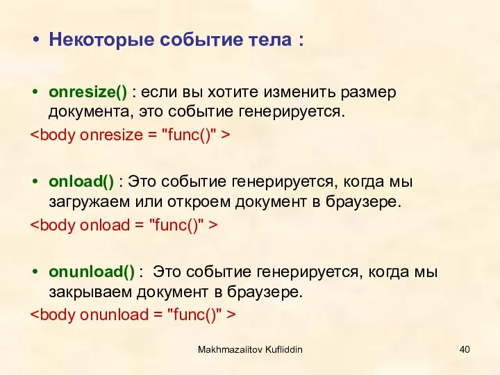 Makhmazaiitov Kufliddin Некоторые событие тела : onresize() : если вы хотите