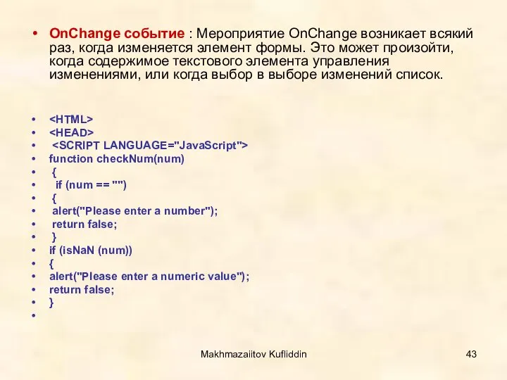 Makhmazaiitov Kufliddin OnChange событие : Мероприятие OnChange возникает всякий раз, когда