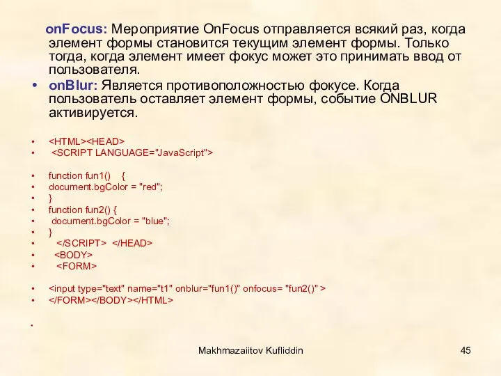 Makhmazaiitov Kufliddin onFocus: Мероприятие OnFocus отправляется всякий раз, когда элемент формы