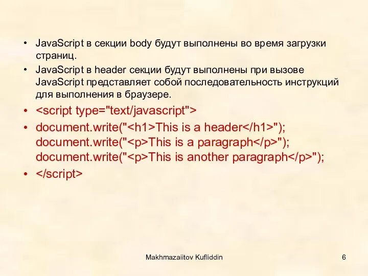 Makhmazaiitov Kufliddin JavaScript в секции body будут выполнены во время загрузки