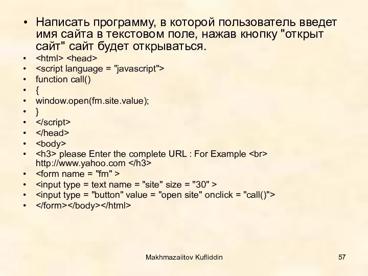 Makhmazaiitov Kufliddin Написать программу, в которой пользователь введет имя сайта в