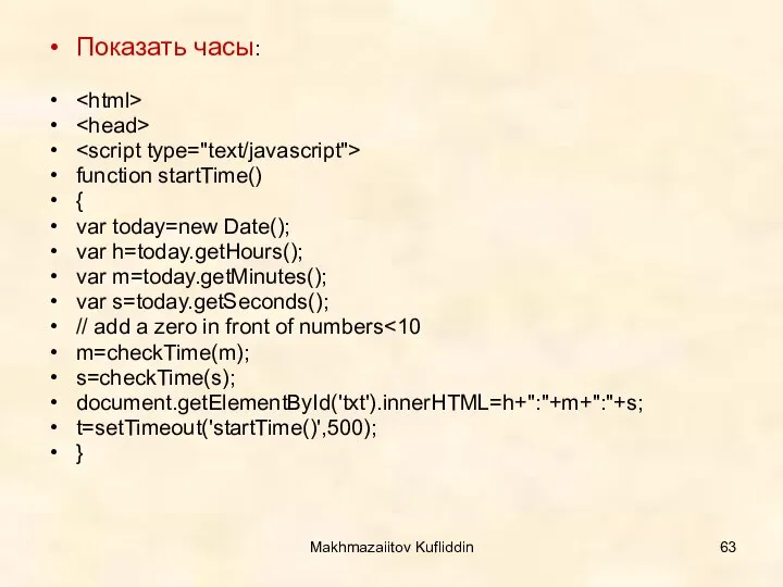 Makhmazaiitov Kufliddin Показать часы: function startTime() { var today=new Date(); var