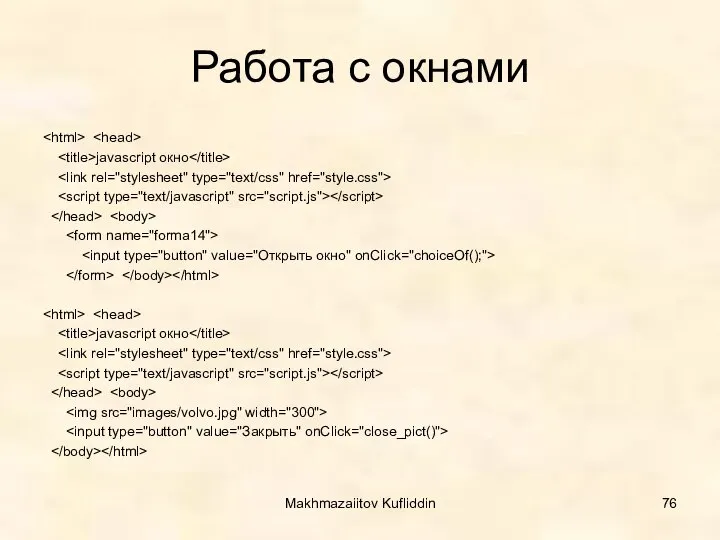 Работа с окнами javascript окно javascript окно Makhmazaiitov Kufliddin