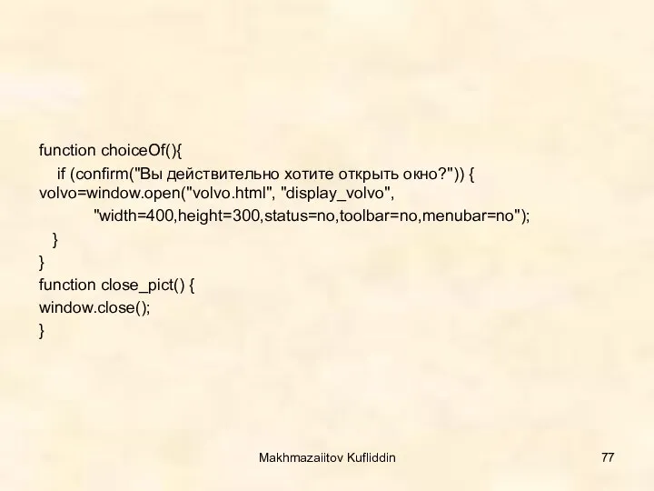 function choiceOf(){ if (confirm("Вы действительно хотите открыть окно?")) { volvo=window.open("volvo.html", "display_volvo",