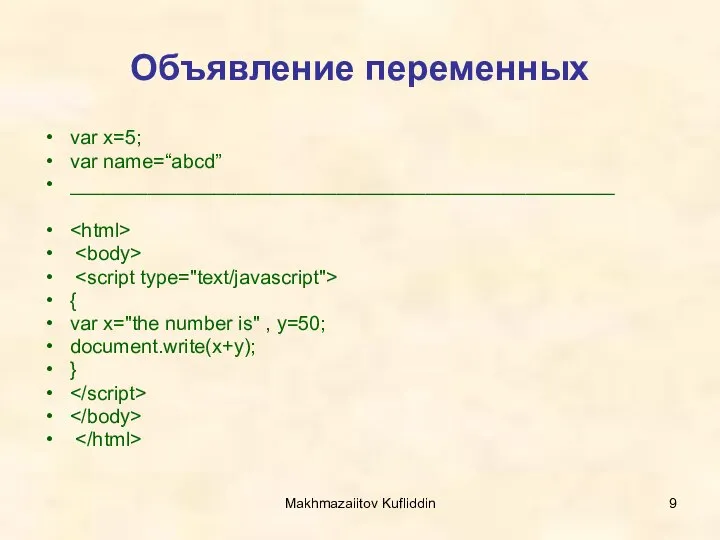 Makhmazaiitov Kufliddin Объявление переменных var x=5; var name=“abcd” _________________________________________________ { var