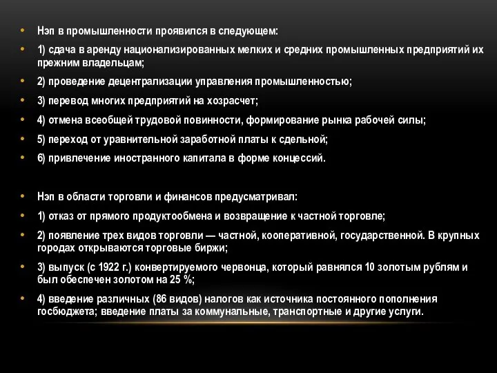 Нэп в промышленности проявился в следующем: 1) сдача в аренду национализированных