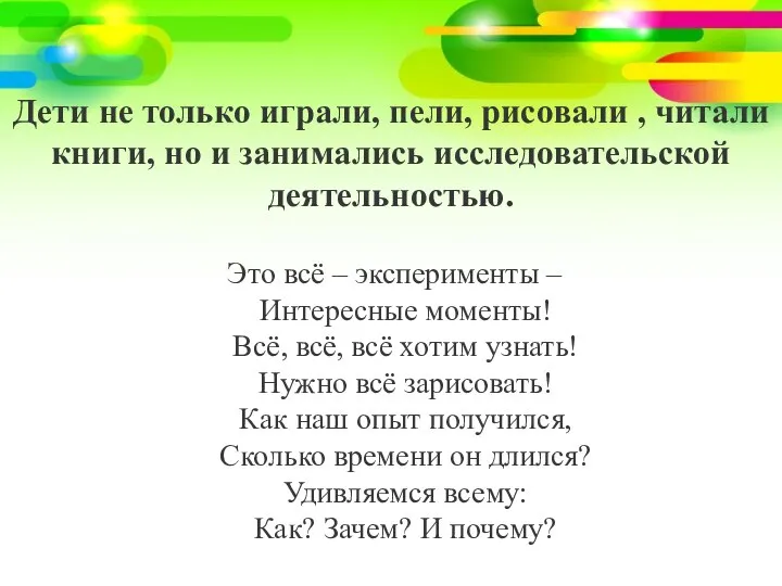 Дети не только играли, пели, рисовали , читали книги, но и