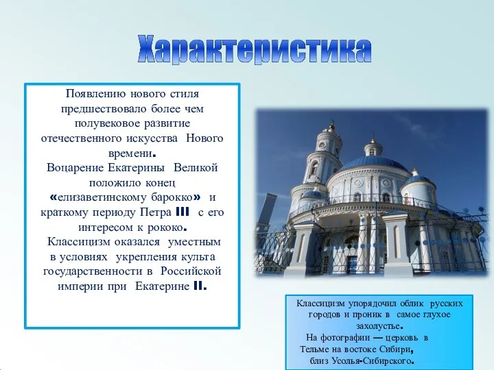 Появлению нового стиля предшествовало более чем полувековое развитие отечественного искусства Нового