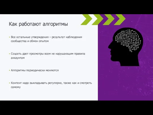 Все остальные утверждения – результат наблюдения сообщества и обмен опытом Соцсеть