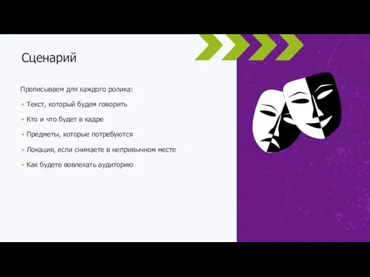 Прописываем для каждого ролика: Текст, который будем говорить Кто и что