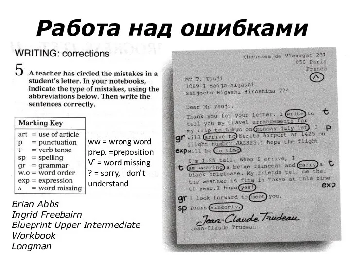 Работа над ошибками Brian Abbs Ingrid Freebairn Blueprint Upper Intermediate Workbook