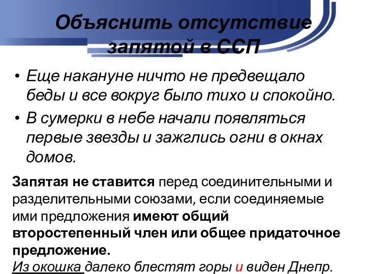 Объяснить отсутствие запятой в ССП Еще накануне ничто не предвещало беды