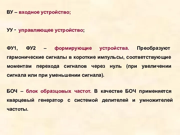 ВУ – входное устройство; УУ ‑ управляющее устройство; ФУ1, ФУ2 –