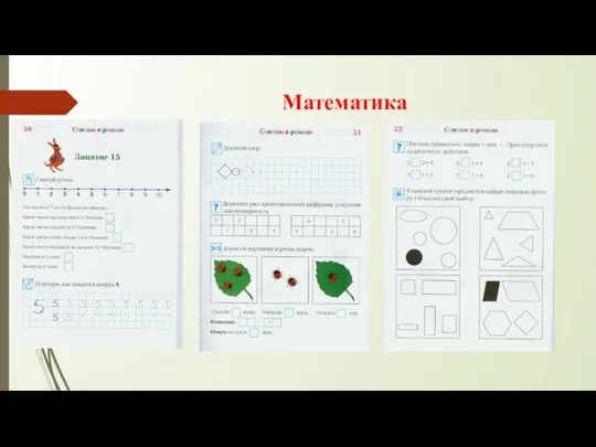 Математика