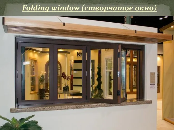 Folding window (створчатое окно)