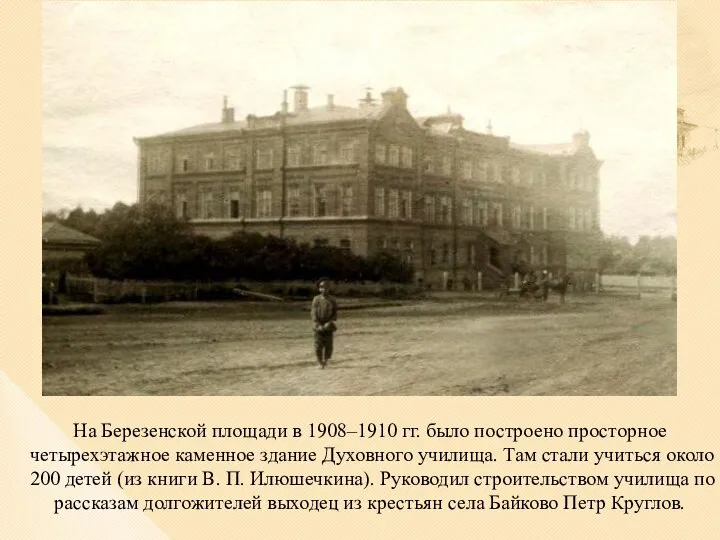 На Березенской площади в 1908–1910 гг. было построено просторное четырехэтажное каменное