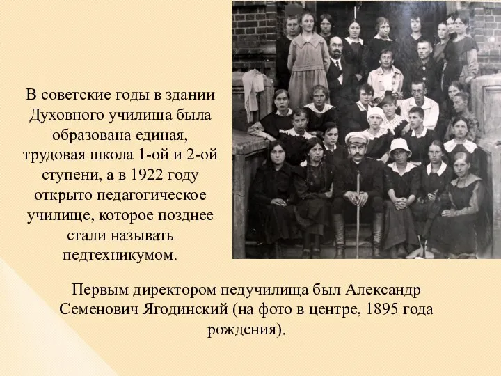 В советские годы в здании Духовного училища была образована единая, трудовая