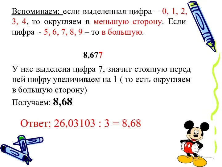 Вспоминаем: если выделенная цифра – 0, 1, 2, 3, 4, то