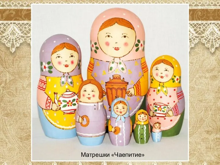 Матрешки «Чаепитие»