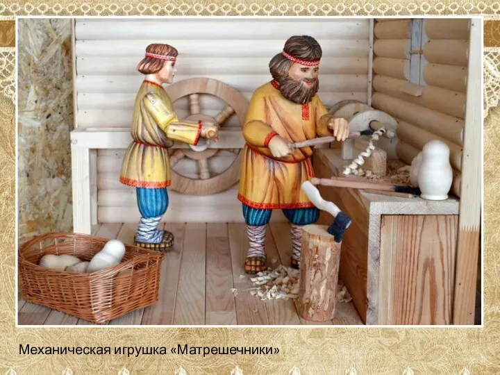 Механическая игрушка «Матрешечники»