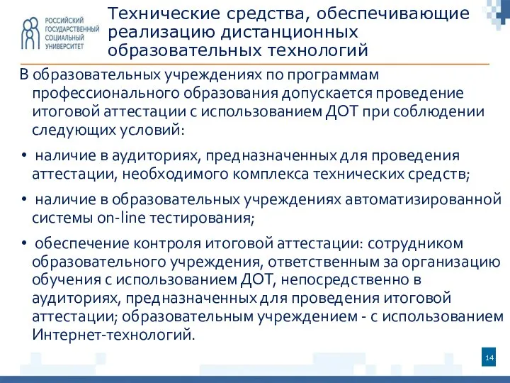 Технические средства, обеспечивающие реализацию дистанционных образовательных технологий В образовательных учреждениях по