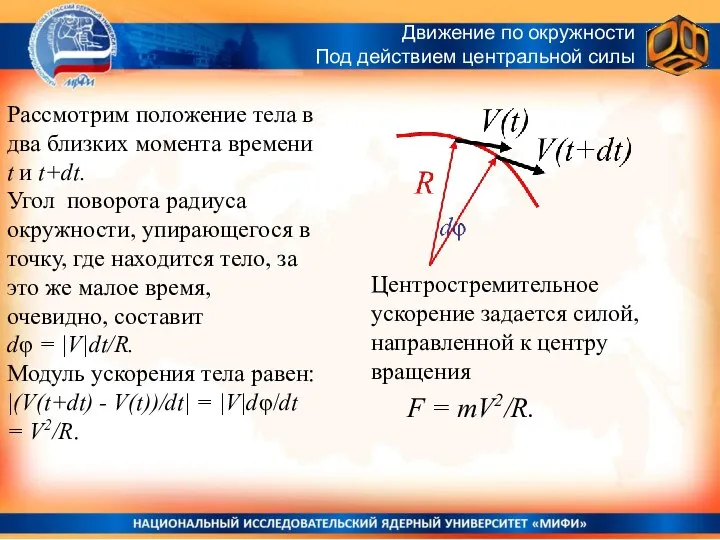 Рассмотрим положение тела в два близких момента времени t и t+dt.