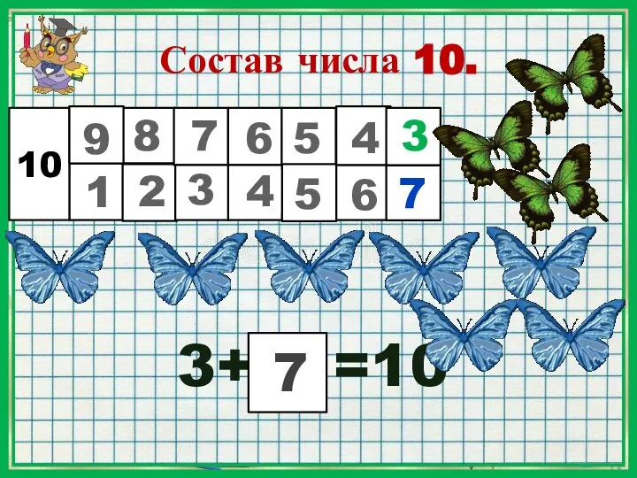 Состав числа 10. 3+ =10 10 1 8 2 9 7