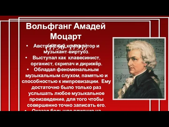 Австрийский композитор и музыкант-виртуоз. Выступал как клавесинист, органист, скрипач и дирижёр.