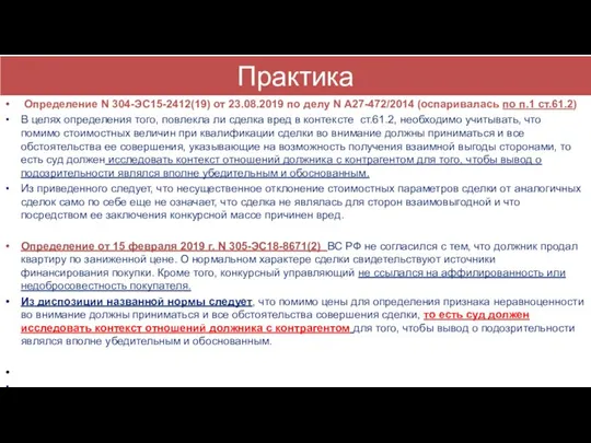 Практика Определение N 304-ЭС15-2412(19) от 23.08.2019 по делу N А27-472/2014 (оспаривалась