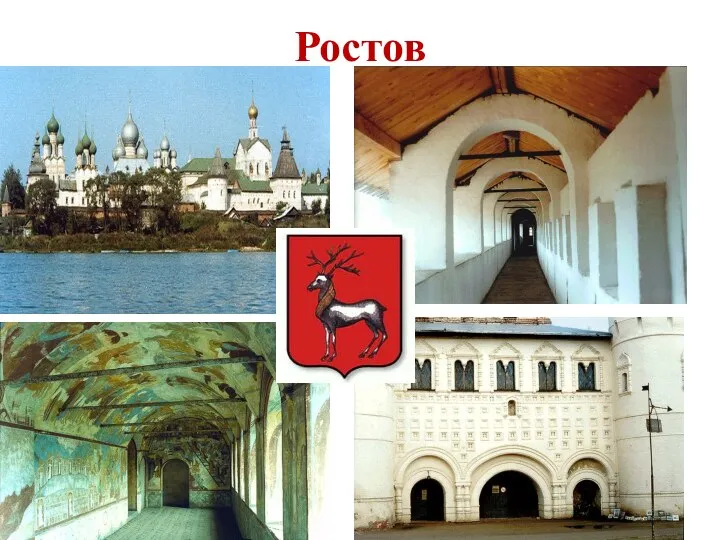 Ростов